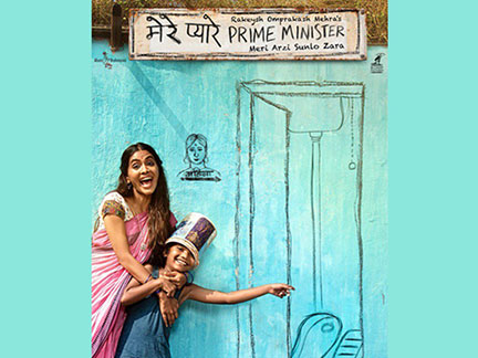 Mere Pyare Prime Minister Movie