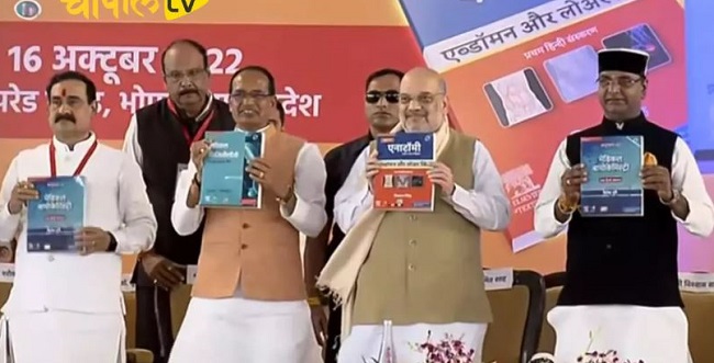 Amit Shah Launches Hindi Version Of MBBS Course Books