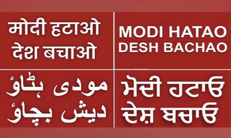 'Modi Hatao Desh Bachao' posters released by AAP