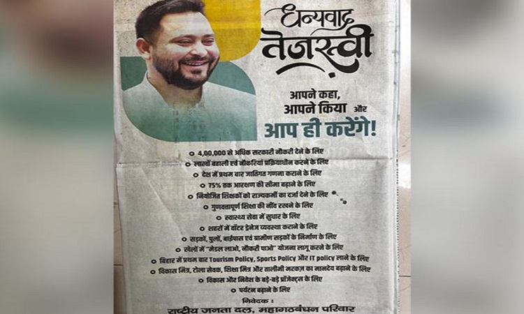 Full page advertisement placed by RJD in newspaper